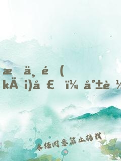 我一開(kāi)口，就能說(shuō)服所有人